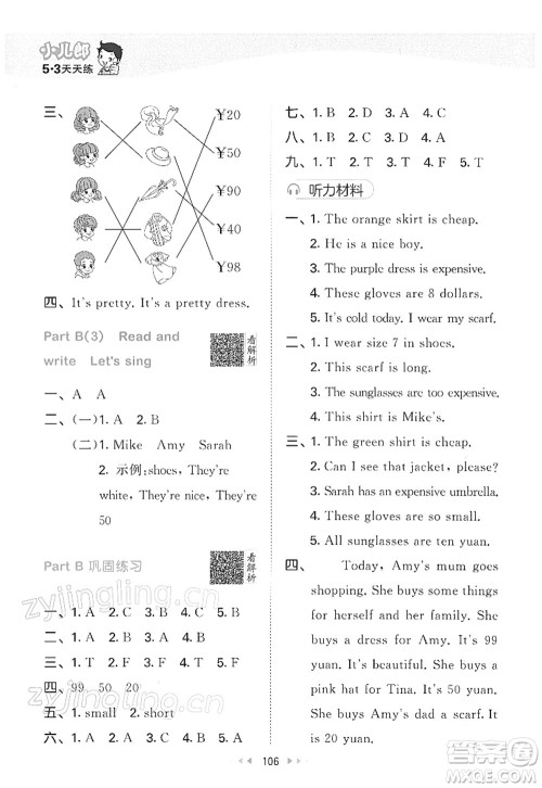 教育科学出版社2022春季53天天练四年级英语下册RP人教PEP版答案