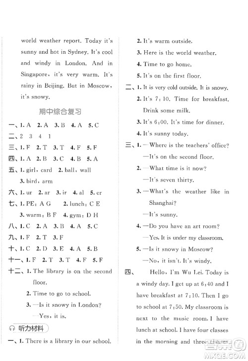 教育科学出版社2022春季53天天练四年级英语下册RP人教PEP版答案