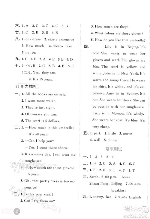 教育科学出版社2022春季53天天练四年级英语下册RP人教PEP版答案