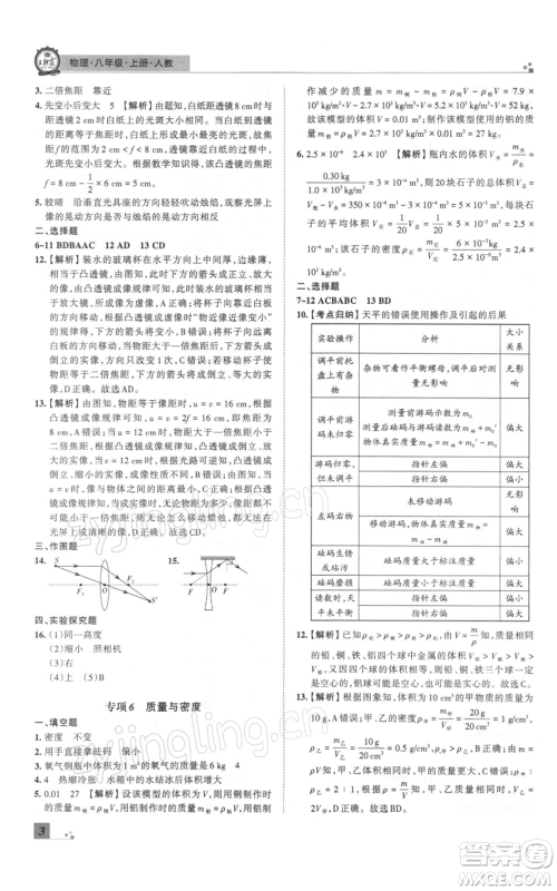 江西人民出版社2021秋季王朝霞期末真题精编八年级物理上册人教版郑州专版参考答案