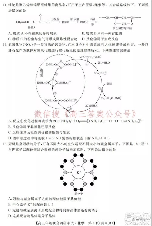 湖北省部分市州2022年元月高三年级联合调研考试化学试题及答案 湖北省部分市州2022年元月高三年级联合调研考试化学试题及答案