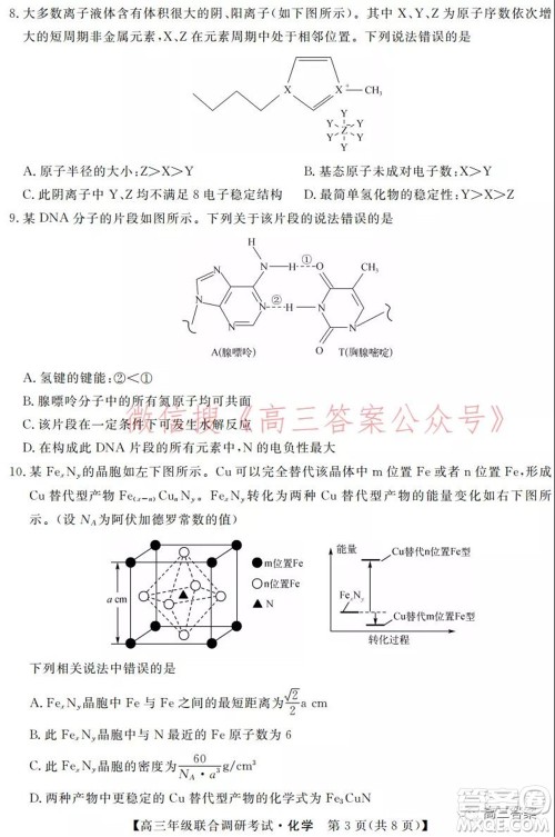 湖北省部分市州2022年元月高三年级联合调研考试化学试题及答案 湖北省部分市州2022年元月高三年级联合调研考试化学试题及答案