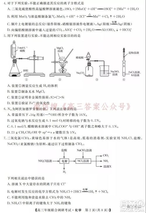湖北省部分市州2022年元月高三年级联合调研考试化学试题及答案