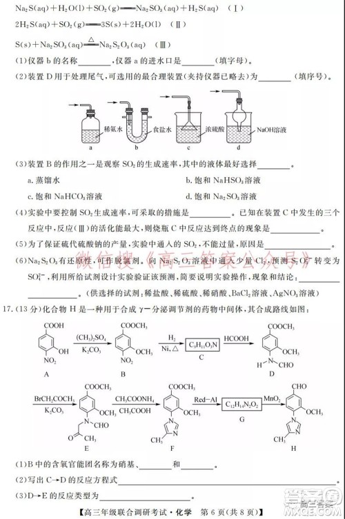 湖北省部分市州2022年元月高三年级联合调研考试化学试题及答案 湖北省部分市州2022年元月高三年级联合调研考试化学试题及答案