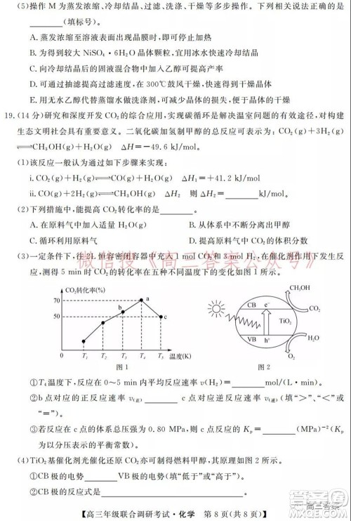 湖北省部分市州2022年元月高三年级联合调研考试化学试题及答案