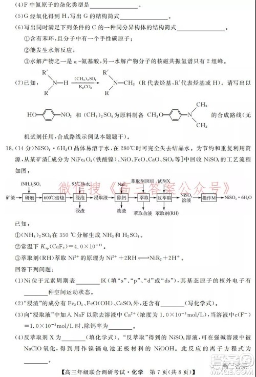 湖北省部分市州2022年元月高三年级联合调研考试化学试题及答案