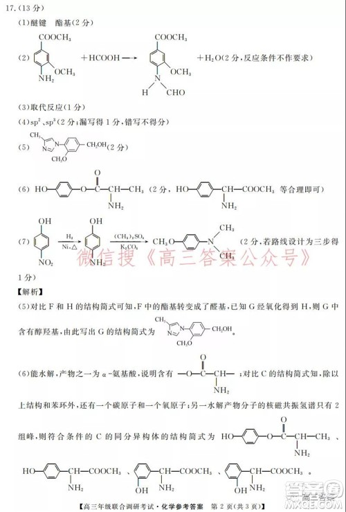 湖北省部分市州2022年元月高三年级联合调研考试化学试题及答案 湖北省部分市州2022年元月高三年级联合调研考试化学试题及答案