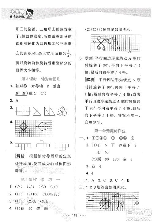 教育科学出版社2022春季53天天练四年级数学下册SJ苏教版答案