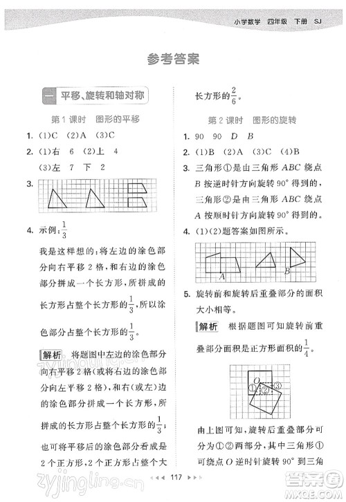 教育科学出版社2022春季53天天练四年级数学下册SJ苏教版答案