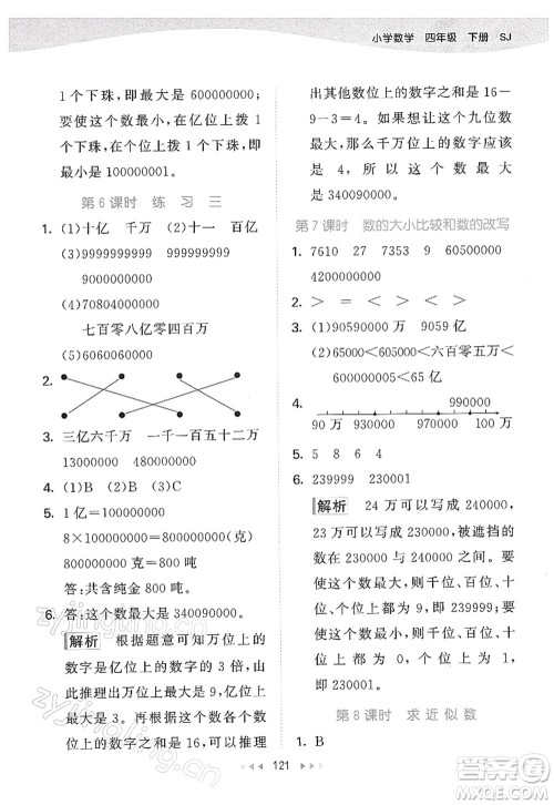 教育科学出版社2022春季53天天练四年级数学下册SJ苏教版答案
