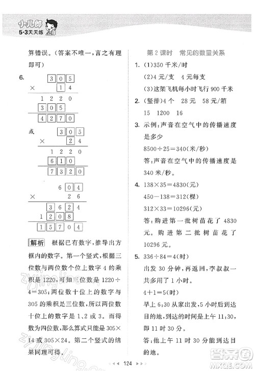 教育科学出版社2022春季53天天练四年级数学下册SJ苏教版答案
