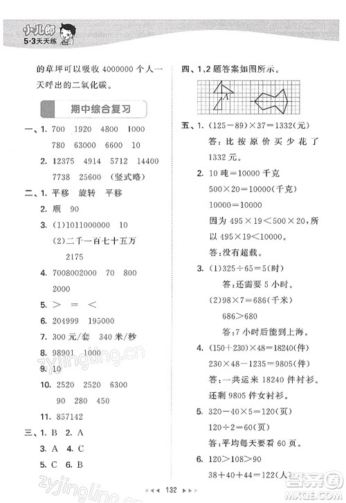 教育科学出版社2022春季53天天练四年级数学下册SJ苏教版答案