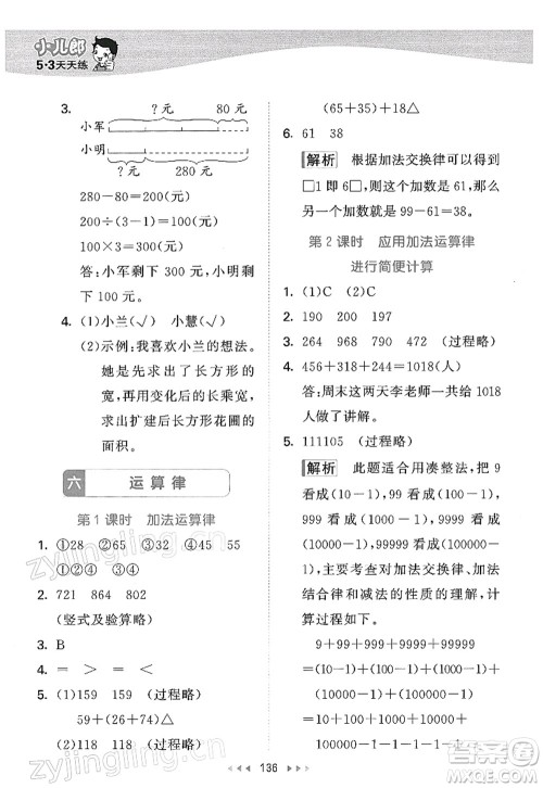 教育科学出版社2022春季53天天练四年级数学下册SJ苏教版答案