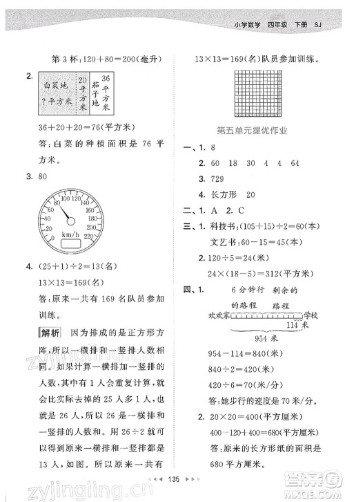 教育科学出版社2022春季53天天练四年级数学下册SJ苏教版答案