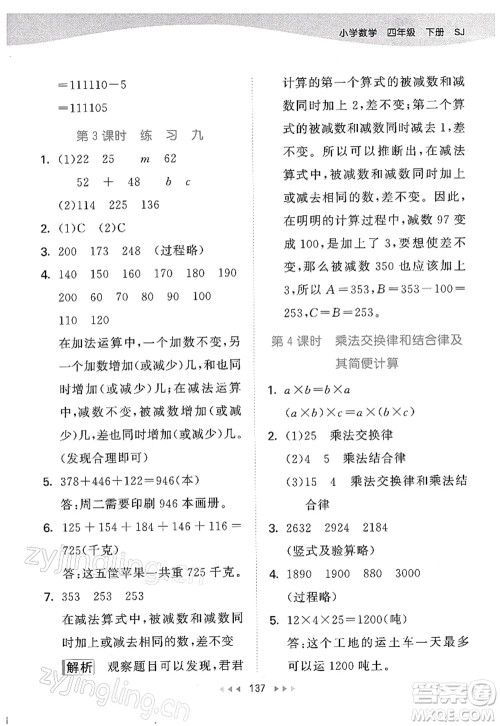 教育科学出版社2022春季53天天练四年级数学下册SJ苏教版答案