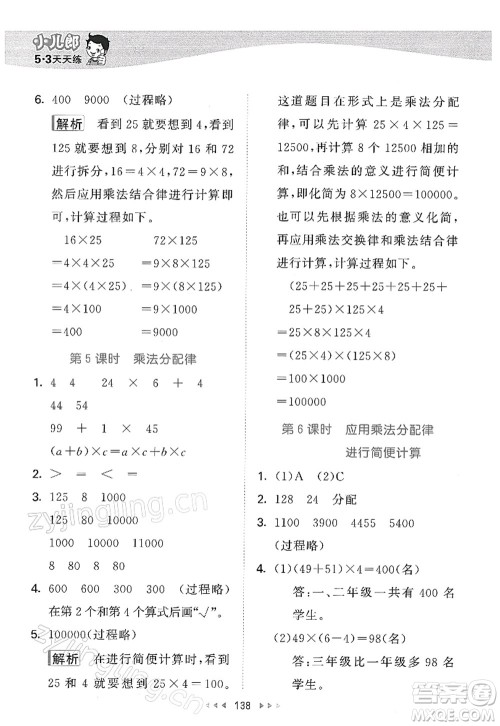 教育科学出版社2022春季53天天练四年级数学下册SJ苏教版答案