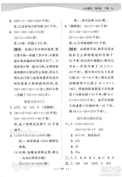 教育科学出版社2022春季53天天练四年级数学下册SJ苏教版答案