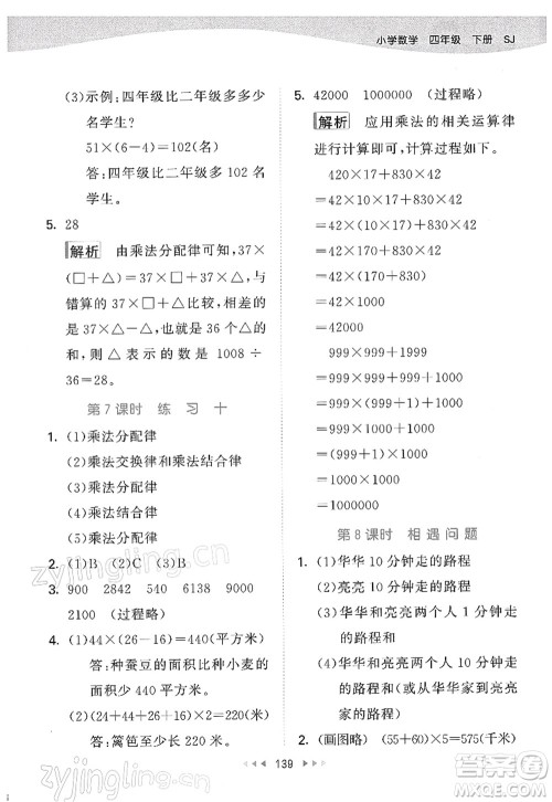 教育科学出版社2022春季53天天练四年级数学下册SJ苏教版答案