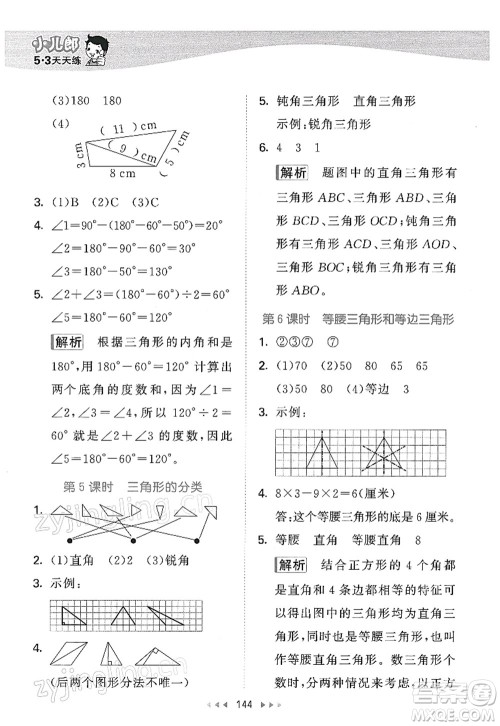 教育科学出版社2022春季53天天练四年级数学下册SJ苏教版答案