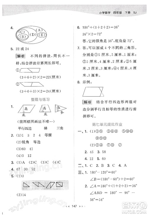 教育科学出版社2022春季53天天练四年级数学下册SJ苏教版答案