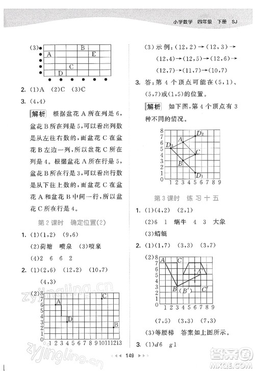 教育科学出版社2022春季53天天练四年级数学下册SJ苏教版答案