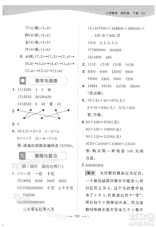 教育科学出版社2022春季53天天练四年级数学下册SJ苏教版答案