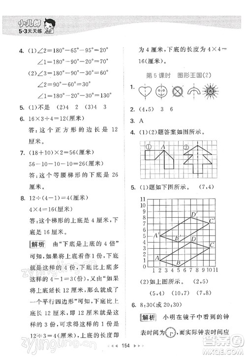 教育科学出版社2022春季53天天练四年级数学下册SJ苏教版答案