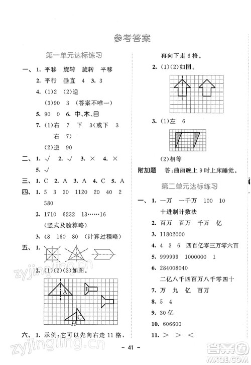 教育科学出版社2022春季53天天练四年级数学下册SJ苏教版答案
