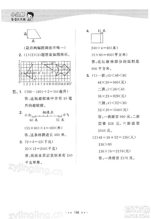 教育科学出版社2022春季53天天练四年级数学下册SJ苏教版答案