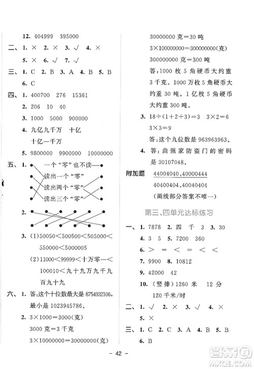 教育科学出版社2022春季53天天练四年级数学下册SJ苏教版答案