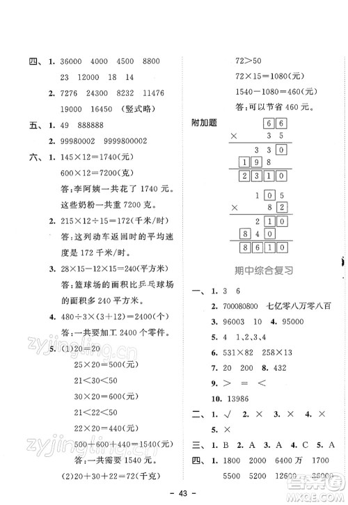 教育科学出版社2022春季53天天练四年级数学下册SJ苏教版答案