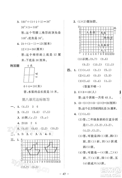 教育科学出版社2022春季53天天练四年级数学下册SJ苏教版答案