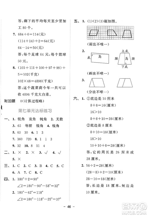 教育科学出版社2022春季53天天练四年级数学下册SJ苏教版答案