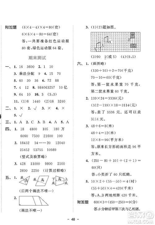 教育科学出版社2022春季53天天练四年级数学下册SJ苏教版答案