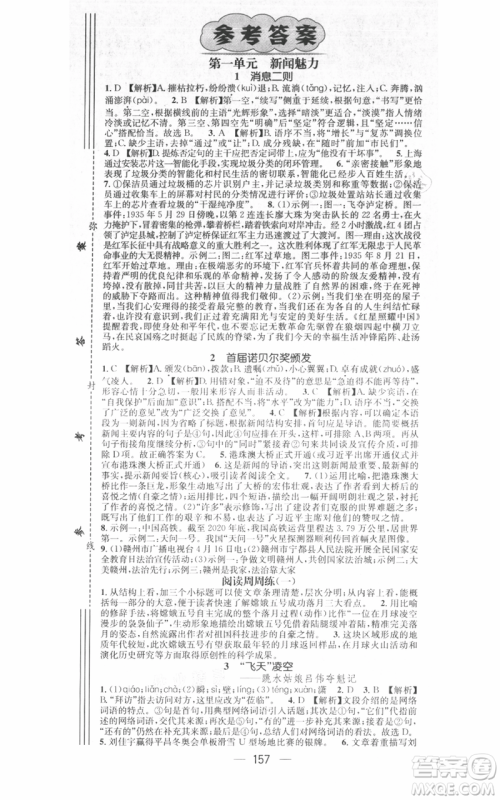 江西教育出版社2021名师测控八年级语文上册人教版江西专版参考答案