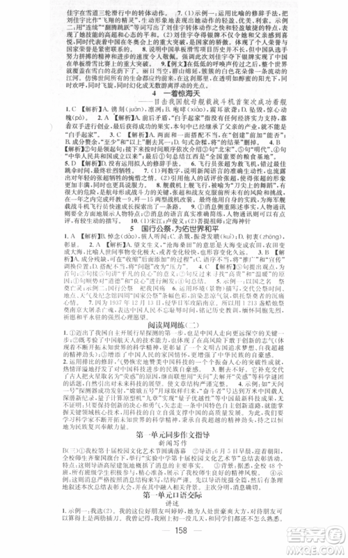 江西教育出版社2021名师测控八年级语文上册人教版江西专版参考答案