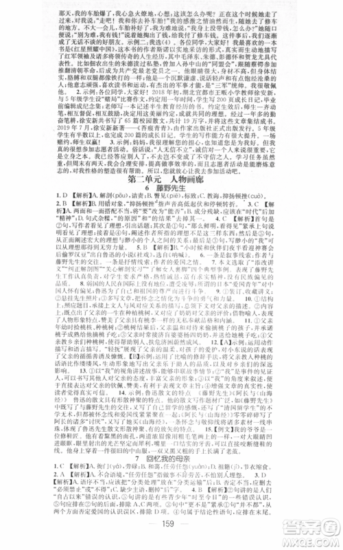江西教育出版社2021名师测控八年级语文上册人教版江西专版参考答案