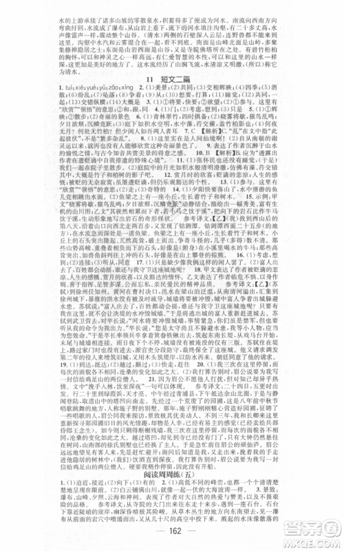 江西教育出版社2021名师测控八年级语文上册人教版江西专版参考答案