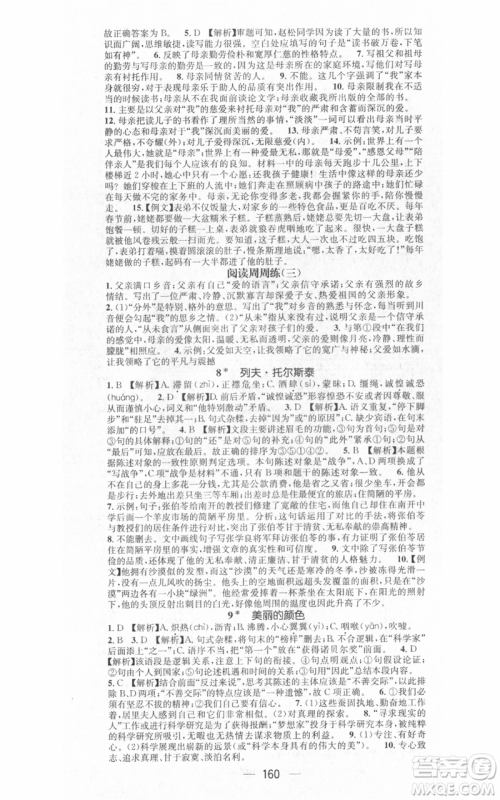 江西教育出版社2021名师测控八年级语文上册人教版江西专版参考答案