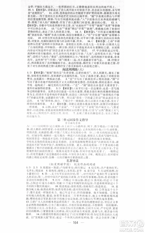 江西教育出版社2021名师测控八年级语文上册人教版江西专版参考答案