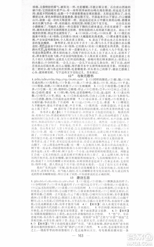 江西教育出版社2021名师测控八年级语文上册人教版江西专版参考答案