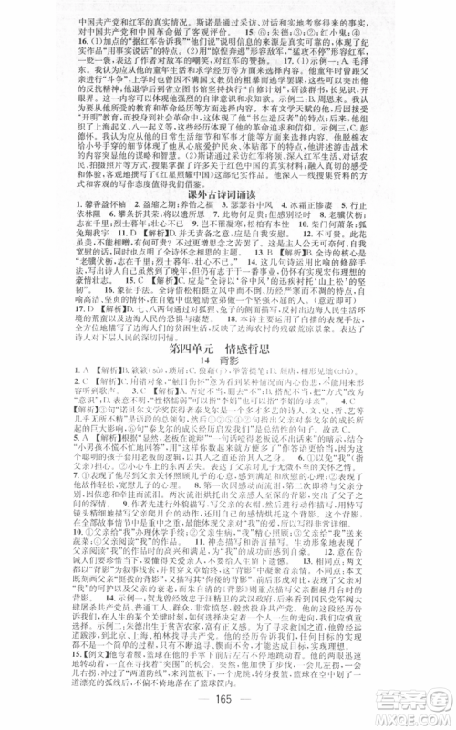 江西教育出版社2021名师测控八年级语文上册人教版江西专版参考答案