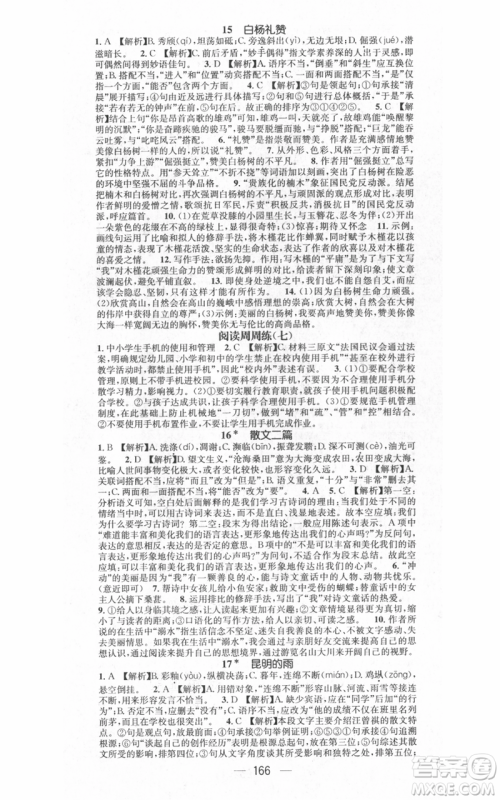 江西教育出版社2021名师测控八年级语文上册人教版江西专版参考答案