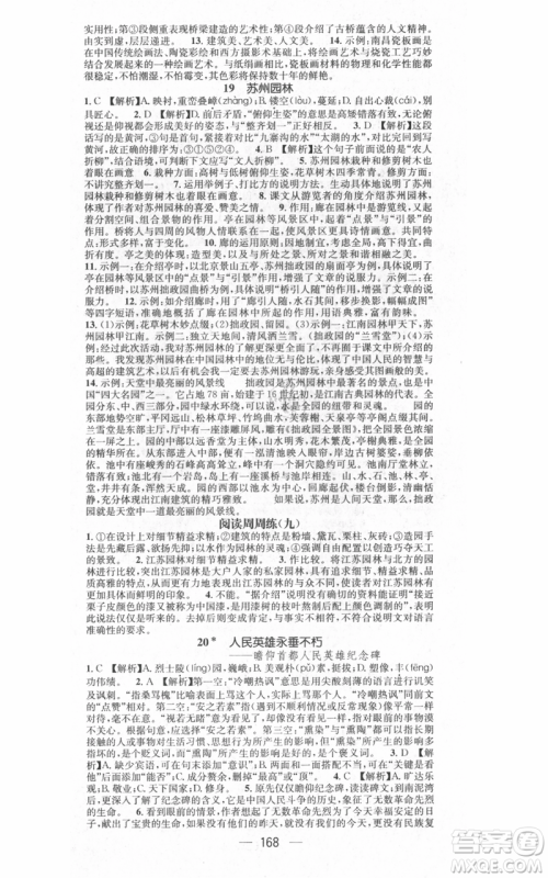 江西教育出版社2021名师测控八年级语文上册人教版江西专版参考答案