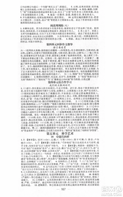 江西教育出版社2021名师测控八年级语文上册人教版江西专版参考答案