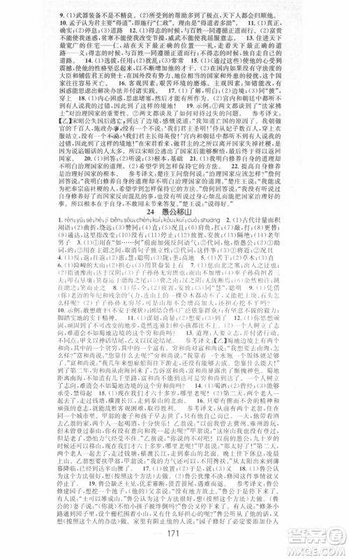 江西教育出版社2021名师测控八年级语文上册人教版江西专版参考答案