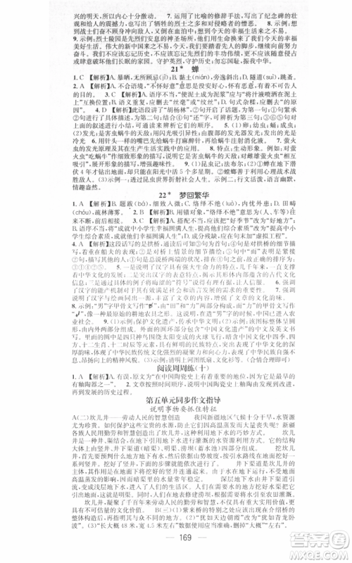 江西教育出版社2021名师测控八年级语文上册人教版江西专版参考答案