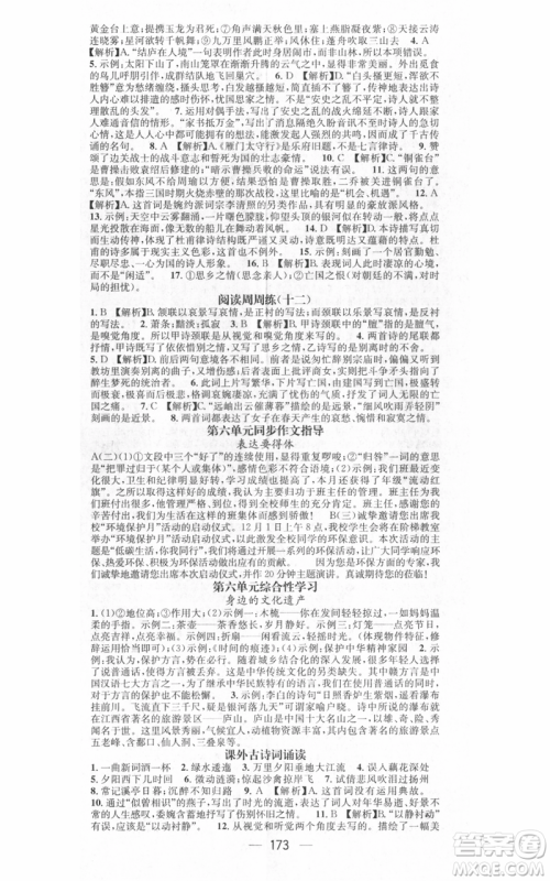 江西教育出版社2021名师测控八年级语文上册人教版江西专版参考答案