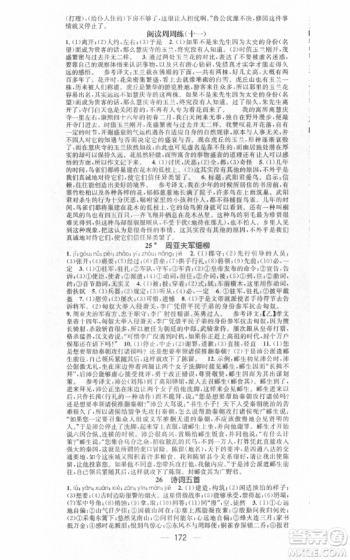 江西教育出版社2021名师测控八年级语文上册人教版江西专版参考答案