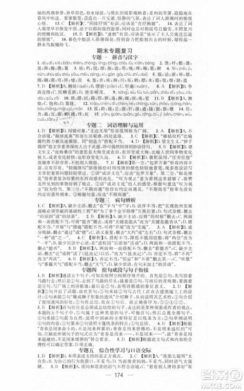 江西教育出版社2021名师测控八年级语文上册人教版江西专版参考答案